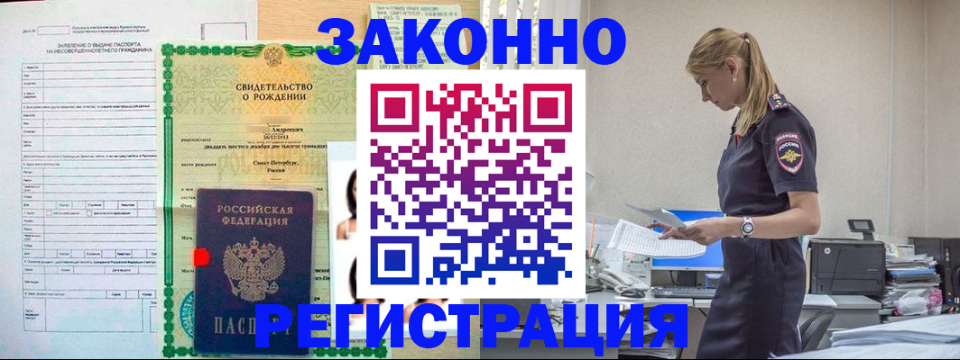 прописка ребенка в Марксе